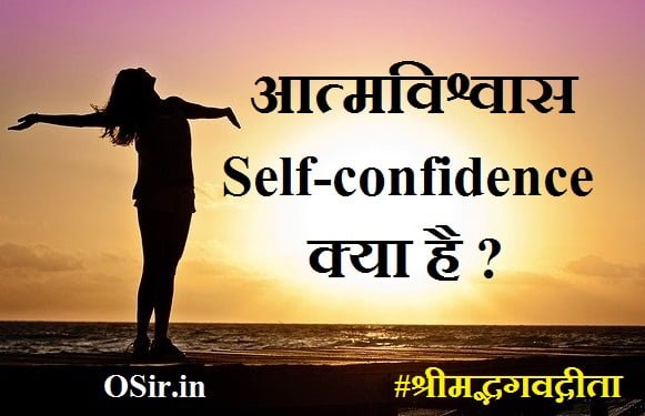 woman-What-is-Self-confidence-in-Hindi-Self-confidence-kya-hai-Self-confidence-kaise-kare-Self-confidence-kaise-bdhaye