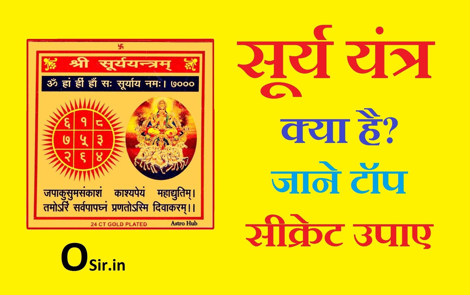surya yantra ke labh aur mantra, surya yantra benefits, surya yantra locket benefits, surya budh