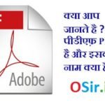 पीडीऍफ़ फाइल PDF क्या है और इसका पूरा नाम क्या है ? What is Full Form name of P.D.F. File in hindi ? What does PDF mean?