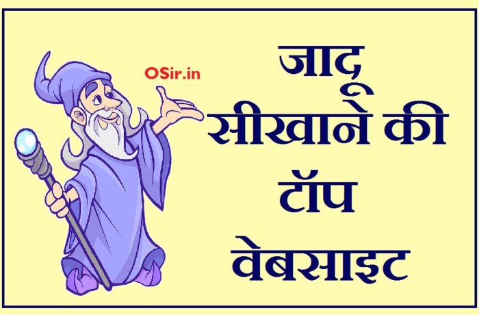 magic trick sekhne ki top and best websites in hindi by osir.in