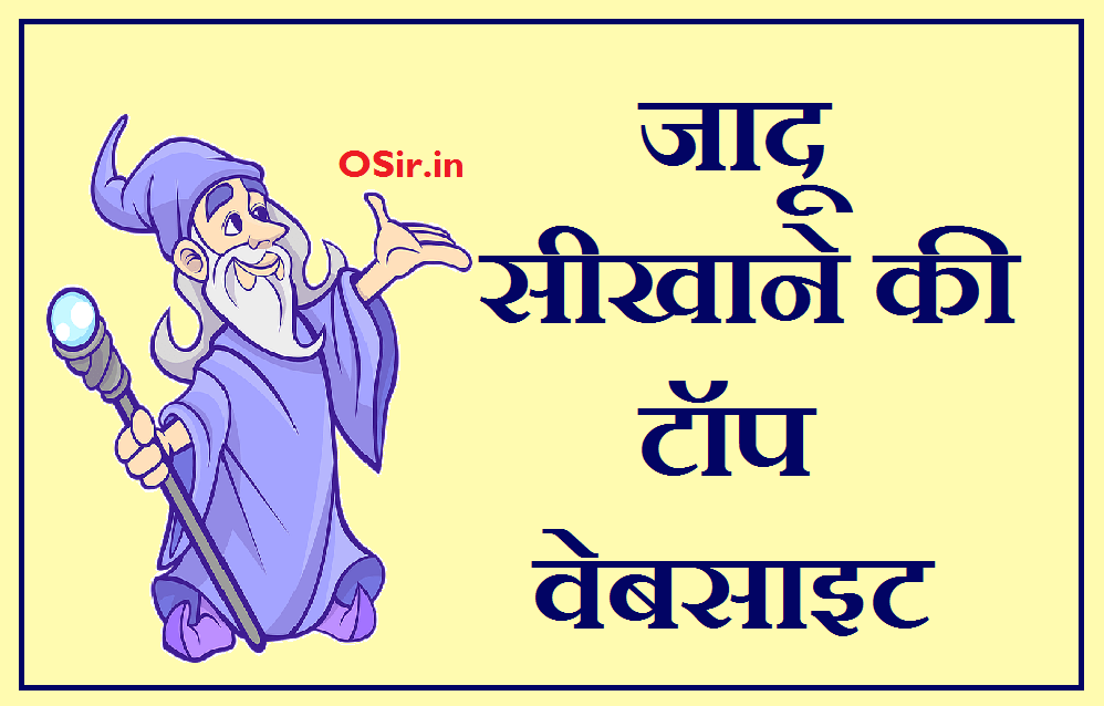 magic trick sekhne ki top and best websites in hindi by osir.in