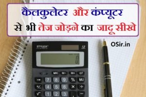 calculator aur computer se tej kaise jode super fast math magic trick learn anko ka anokha jadu sankyao ka jadu sekhe