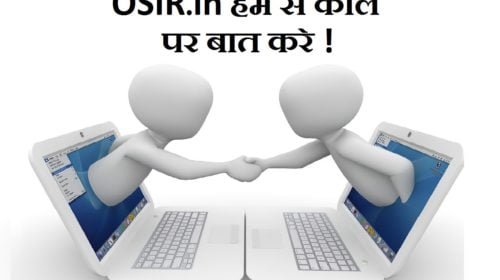 अब आप हम से फोन पर या व्हाट्स एप पर बात कर सकते है । अपनी समस्या के निराकरण या कुछ भी जानने समझने के लिए !