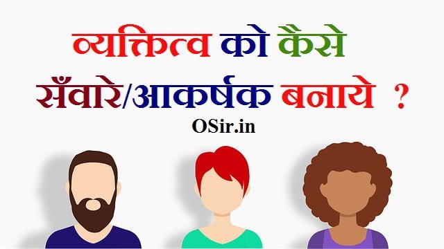 personality development training, how to teach personality development to students, personality development in hindi, student personality development in hindi,