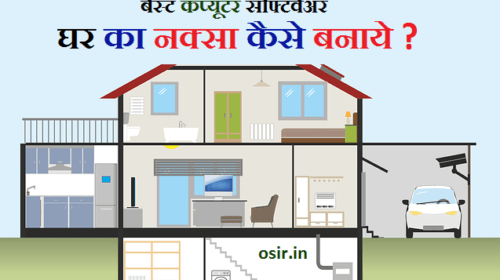 घर का नक्शा कैसे बनाएं : फ्री ऑनलाइन मकान का नक्सा बनाने की वेबसाइट & एप्लीकेशन | How to make a house map in hindi