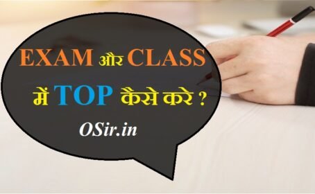 , टॉपर बनने के लिए कितने घंटे पढ़ना चाहिए, क्लास में टॉपर कैसे बने, कम समय में परीक्षा की तैयारी कैसे करें, पढ़ाई में मन कैसे लगाएं, 10वी की पढाई कैसे करे, जल्दी याद कैसे करे, 12वीं पास होने के लिए कितने नंबर चाहिए, टॉपर बनने के लिए कितने घंटे पढ़ना चाहिए, बोर्ड एग्जाम टिप्स, परीक्षा में अच्छे नंबर कैसे लाएं, एग्जाम में कैसे लिखे, दसवीं बोर्ड परीक्षा की तैयारी कैसे करें, कैसे बने टॉपर, topper kaise bane tips, क्लास 12 में अच्छे नंबर कैसे लाएं, एग्जाम में टॉप कैसे करें, टॉपर टिप्स, topper kaise silte hain, padhte kaise hain, google kaise padhte hain, टॉपर बनने के लिए कितने घंटे पढ़ना चाहिएtopper kaise bane, topper kaise bane tips, topper kaise bane in hindi, topper kaise bane hindi me, topper kaise banenge, topper kaise bane by sandeep maheshwari, topper kaise bane class mein, bina padhe topper kaise bane, topper kaise bane book, board topper kaise bane, bihar topper kaise bane, kaise bane upsc topper book, bihar board topper kaise bane, ba me topper kaise bane, chemistry me topper kaise bane, class topper kaise bane, class 10 topper kaise bane, class 12 topper kaise bane, college topper kaise bane, college me topper kaise bane, district topper kaise bane, ,