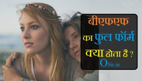 BFF बीएफएफ का मतलब क्या होता है : bff का फुल फॉर्म | Friendship forever meaning in hindi