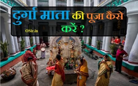 सम्पूर्ण माँ दुर्गा पूजन विधी, सामग्री और मनोकामना पूर्ति हेतु सफल उपाय