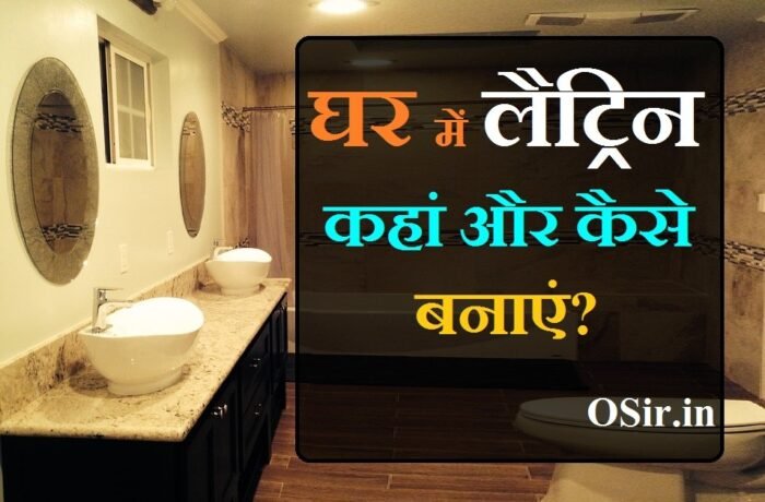 toilet ki disha vastu ⋆ OSir.in