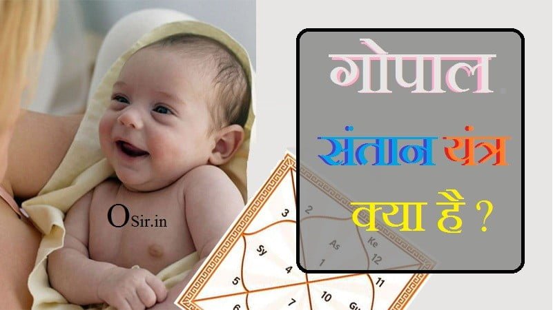 santan gopal mantra, , santan gopal mantra in hindi, santan gopal mantra vidhi, santan gopal mantra pdf, santan gopal mantra jaap, santan gopal mantra hindi mein, santan gopal mantra in english, santan gopal mantra path, santan gopal mantra video, santan gopal mantra audio, santan gopal mantra aur vidhi, santan gopal mantra ka arth, santan gopal mantra for a wonderful child, santan gopal mantra benefits, santan gopal mantra book, santan gopal mantra benefits in hindi, santan gopal mantra bataiye, santan gopal stotra book, santan gopal stotra benefits, santan gopal stotra book pdf, santan gopal stotra book pdf free download, santan gopal mantra, santan gopal mantra lyrics, , संतान गोपाल मंत्र के फायदे इन हिंदी, संतान गोपाल स्तोत्र बुक इन हिंदी, गोपाल संतान मंत्र, ॐ देवकी सुत गोविन्द मंत्र इन हिंदी, संतान गोपाल मंत्र का अर्थ, संतान गोपाल मंत्र फॉर बेबी बॉय, संतान गोपाल मंत्र जप संख्या, संतान प्राप्ति मंत्र, संतान गोपाल स्तोत्र बुक इन हिंदी, संतान गोपाल मंत्र का अर्थ, पुत्र प्राप्ति के लिए सूर्य मंत्र, संतान गोपाल मंत्र फॉर बेबी बॉय, संतान गोपाल मंत्र जप विधि, ॐ देवकी सुत गोविन्द मंत्र इन हिंदी, संतान गोपाल मंत्र जप संख्या, संतान गोपाल सहस्त्रनामपुत्र प्राप्ति के लिए शिवलिंग पर क्या चढ़ाएं?, पुत्र प्राप्ति के लिए कौन सा अभिषेक करें?, पुत्र प्राप्ति के लिए कौन सा मंत्र जाप करें?, सोमवार को शिवलिंग पर क्या चढ़ाना चाहिए?, ,