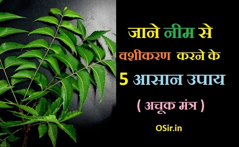 neem se vasikaran neem se vashikaran, neem ke ped se vashikaran, vashikaran, , vashikaran mantra, vashikaran specialist, vashikaran book in hindi, vashikaran baba near me, vashikaran by name and photo in hindi, vashikaran contact number, vashikaran kaese kare , , वशीकरण कैसे होता है , वशीकरण कैसे होता है वीडियो, वशीकरण कैसे होता है वीडियो बताइए, मोहिनी वशीकरण कैसे होता है, फोटो वशीकरण कैसे होता है, चावल से वशीकरण कैसे होता है, ,, vashikaran kaise kare in hindi,, vashikaran kaise kare kisi ka,, vashikaran kaise kare photo se,, vashikaran kaise kare video,, vashikaran kaise kare che,, namak se vashikaran kaise kare,, whatsapp se vashikaran kaise kare,, sambhog vashikaran kaise kare,, vashikaran kaise kare bataye,, bhabhi ko kaise vashikaran kare,, bhabhi se kaise kare vashikaran,, chawal se vashikaran kaise kare,, chocolate se vashikaran kaise kare,, chandan se vashikaran kaise kare,, photo dwara vashikaran kaise kare,, ,,