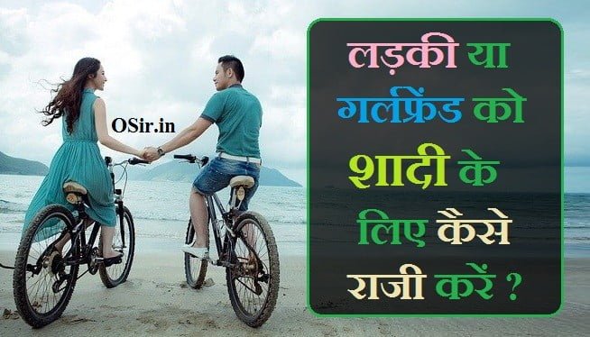 गर्ल फ्रेंड से शादी कैसे करे,, Shadi ke Liye manaye, , shadi ke liye kaise manaye, kisi ko shadi ke liye manaye, shadi ke liye parents ko kaise manaye, shadi ke liye gharwalo ko kaise manaye, shadi ke liye family ko kaise manaye, shadi ke liye ladki ko kaise manaye, shadi ke liye papa ko kaise manaye, shadi ke liye boyfriend ko kaise manaye, apne boyfriend ko shadi ke liye kaise manaye, apne pyar ko shadi ke liye kaise manaye, apni gf ko shadi ke liye kaise manaye, maa baap ko shadi ke liye kaise manaye,प्रेम विवाह के लिए शिव पूजा,, मनचाहे लड़के से शादी के उपाय,, लव मैरिज करने के लिए क्या-क्या चाहिए,, प्रेम विवाह के फायदे,, मनचाही शादी के बहुत सरल उपाय,, लव मैरिज करने के उपाय,, लव मैरिज के लिए फैमिली को कैसे मनाये,, मनपसंद शादी करने के उपाय,, मनपसंद लड़के से शादी के उपाय,, प्रेम विवाह करने के उपाय,, तुरंत शादी के उपाय?,, अच्छा वर मिलने के उपाय,, लव मैरिज करने के उपाय,, मनचाही शादी के बहुत सरल उपाय,, प्रेम विवाह करने के घरेलू उपाय,, लव मैरिज करने का तरीका,, लव मैरिज के लिए फैमिली को कैसे मनाये,, कैसे प्यार शादी के लिए माता-पिता को समझाने के लिए,, दोबारा शादी करने के लिए,, मनचाहे लड़के से शादी के उपाय,, ब्राह्मण शादी के रिश्ते,, लव मैरिज करने के उपाय,, इंटर कास्ट मैरिज के फायदे,, मनचाहे लड़के से शादी के मंत्र,, ghar valo ko shadi ke liye kaise manaye ,, shadi ke liye gf ko kaise manaye ,, shadi ke liye premi ko kaise manaye ,, shadi ke liye ladki ko kaise manaye ,, shadi ke liye ladke ko kaise manaye ,, prem vivah ke liye ghar valo ko kaise manaye ,,