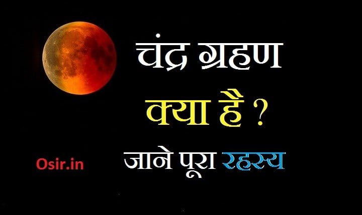 ,,,, चंद्र ग्रहण की घटना कब होती है,,,, चंद्र ग्रहण की घटना होती है,,,, ग्रहण किसे कहते है,,,, ग्रहण का मतलब क्या होता है,,,, चंद्र ग्रहण किस दिन होता है,,,, चंद्र ग्रहण कब लगता है,,,, सूर्य ग्रहण कैसे होता है,,,, चंद्र ग्रहण कैसे पड़ता है,,,, चंद्र ग्रहण कैसे पड़ता है,,,, चंद्र ग्रहण की घटना कब होती है,,,, चंद्र ग्रहण की घटना होती है,,,, चंद्र ग्रहण 2021 में कब लगेगा,,,, चंद्र ग्रहण कब लगेगा ,,,, सूर्य ग्रहण कैसे होता हैchandra grahan kab lagega ,,,, chandra grahan kab lagega 2021,,,, chandra grahan kab lagega 2021 mein,,,, chandra grahan kab lagega aaj,,,, chandra grahan kab lagega kitne baje,,,, chandra grahan kab lagega today,,,, chandra grahan kab lagega 2021 ka,,,, chandra grahan kab lagega 2021 in india,,,, chandra grahan kab lagega bharat mein,,,, chandra grahan kab lagega aaj ke date mein,,,, chandra grahan kab lagega aur kab khatam hoga,,,, chandra grahan kab lagega aaj ke din,,,, chandra grahan kab lagega aur kahan kahan lagega,,,, chandra grahan kab lagega aur kab,,,, chandra grahan kab lagega aur kitne baje,,,, chandra grahan kab lagega aur kab tak rahega,,,, chandra grahan kab lagega bataiye,,,, chandra grahan kab lagega bihar mein,,,, chandra grahan kab lagega batao,,,, chandra grahan kab lagega bihar,,,, chandra grahan kab lagega bataye,,,, chandra grahan kab lagega video bataye,,,, chandra grahan kab lagega bataiye video mein,,,, chandra grahan kab lagega chandra grahan kab lagega,,,, chandra grahan kab lagega aur kab chutega,,,, chhattisgarh mein chandra grahan kab lagega,,,, ,