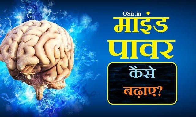 dimag Kaise tej kare , dimag kaise tej kare gharelu upay, dimag kaise tej kare, dimag kaise tej kare padhai mein, dimag kaise tej kare jata hai, dimag kaise tej kare jaaye, dimag tej kaise kare yoga, dimag tej kaise kare bataye, dimag tez kaise kare gharelu upay, apne dimag kaise tej kare, apne dimag ko tej kaise kare video, bacho ka dimag kaise tej kare, bache ka dimag kaise tej kare, baby ka dimag kaise tej kare, dimag kaise tej karenge, computer jaisa dimag tej kaise kare, chote bacho ka dimag kaise tej kare, apna dimag tej kaise kare, bacchon ka dimag tej kaise kare, padhne mein dimag tej kaise kare, math mein dimag kaise tej karen, ganit mein dimag kaise tej karen, dimag kaise tez kare, dimag kaise tej, dimag tej kaise kare hindi, dimag tez kaise kare hindi mein, dimag kaise tej kare in hindi, dimag tez kaise kare in urdu, दिमाग कैसे तेज करे, दिमाग कैसे तेज करें, दिमाग कैसे तेज करें पढ़ाई में, दिमाग कैसे तेज करेंगे, दिमाग कैसे तेज करें बताइए, दिमाग कैसे तेज करें घरेलू उपाय, दिमाग को कैसे तेज करें, बच्चों का दिमाग कैसे तेज करें, बच्चे का दिमाग कैसे तेज करें, माइंड पावर कैसे बढ़ाये, how to increase mind power hindi , how to increase mind power hindi, how to increase subconscious mind power in hindi, how to increase mind power by yoga in hindi, how to increase brain power naturally in hindi, how to improve brain power in hindi pdf, how to increase brain power for study in hindi, how to increase brain power of child in hindi, how to improve your mind power in hindi, how to increase mind power in hindi, how to increase brain power hindi, how to improve subconscious mind power in hindi, how to increase power of mind in hindi, how to increase your mind power in hindi, dimag tej karne ke liye kya khaye , dimag tej karne ke liye kya khaye, dimag tej karne ke liye kya khana chahiye, dimag ko tej karne ke liye kya khaye in hindi, दिमाग तेज करने के लिए क्या चीज खाएं, दिमाग तेज करने के लिए क्या खाये, बच्चों का दिमाग तेज करने के लिए क्या खाएं, दिमाग को तेज करने के लिए क्या खाएं, dimag ko tej karne ke liye kya khaye, dimag tej karne ke food, dimag ko tej karne ke liye kya khana chahiye, दिमाग तेज करने के लिए क्या क्या खाएं, ,