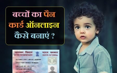 बच्चों का पैन कार्ड ऑनलाइन कैसे बनाएं ? | How make children pan card minor pan card in hindi