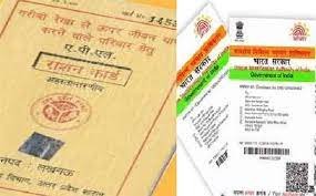 ration card aadhar card