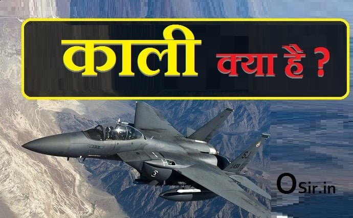 काली मिसाइल क्या है, काली माता का वाहन क्या है, काली माता के व्रत कैसे रखे जाते हैं, चीन के गुप्त हथियार, Is KALI 5000 ready, KALI 5000 range, KALI weapon is real or fake, KALI 10000 vs China, भारत के 3 गुप्त हथियार, चीन के गुप्त हथियार, भारत के पास कितने हथियार है, KALI 10000 vs China, KALI weapon is real or fake, Operation whitewash, KALI missile in Hindi, KALI missile rangekali missile , , kali missile in hindi, kali missile range, kali missile of india, kali missile system, kali missile kya hai, kali missile video, kali anti missile, kali aankhen missile, kali aankhen missile hindi mein, kali akhiyan missile hindi mein, kali missile bharat ka, kali missile ke bare mein batao, bharat kali missile, kali missile, kali missile in india, kali missile defence system, kali and durga missile system, ,