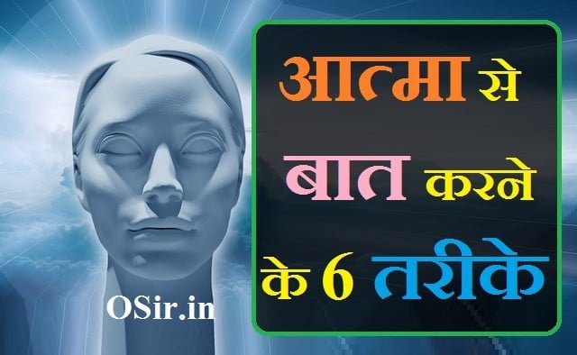 , आत्मा से बात करने का तरीका, आत्मा से बात करने वाली मशीन, भूत से दोस्ती कैसे करें, शरीर में भूत होने के लक्षण, क्या मृत्यु के बाद अपने प्रियजन से बात हो सकती है, क्या मरे हुए इंसान हमारी सहायता कर सकते है, आत्मा कैसी दिखती है, भूत कहां रहते हैं, AAtma se baat kaise kare , aatma se baat kaise kare, mrit aatma se kaise baat kare, pavitra aatma se kaise baat kare, आत्मा से बात कैसे करें, मरी हुई आत्मा से बात कैसे करें, मृत आत्मा से बात कैसे करें, आत्मा से बात कैसे करे, atma se baat kaise kare, aatma se kaise baat kare in hindi, ,