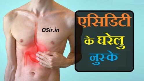 How can I get immediate relief from acidity?, What is the best home remedy for acidity?, What can I drink to cure acidity?, Is Lemon Juice Good for acidity?, acidity home remedy in hindi, instant home remedies for acidity, home remedies for acidity and gas problem, acidity home remedy in marathi, how to cure acidity permanently, acidity remedies, what to eat in acidity, best medicine for acidity in the stomachAcidity Home Remedy, असिदिटी से बचाव, एसिडिटी से बचाव के उपाय, एसिडिटी से बचाव, एसिडिटी से बचाव के घरेलू उपाय, एसिडिटी से बचाव केacidity kya hai, acidity kya hai in hindi, acid reflux kya hai, acidity kya hota hai, hyperacidity kya hai, acidity kya hota hai hindi, acidity ka ilaj kya hai, acidity ka matlab kya hai, acidity ke upay kya hai, , एसिडिटी से बचाव के तरीके, acidity home remedy in hindi, acidity home remedy quick, acidity home remedy in pregnancy, acidity home remedy ajwain, acidity home remedy lemon, acidity home remedy youtube, acidity home remedy treatment, acidity home remedy malayalam, acidity home remedy ayurveda, acidity remedy at home, acidity remedy at home in hindi, anti acidity home remedy, acidity attack home remedy, home remedy acidity and headache, home remedy for acidity and gas, acidity home remedy, acidity home remedies curd, acid reflux home remedy apple cider vinegar, acidity cure home remedy, acidity and constipation home remedy, acidity causes and home remedy, एसिडिटी क्या है , एसिडिटी क्या है हिंदी, एसिडिटी क्या है इन हिंदी, एसिडिटी क्या है, एसिडिटी क्या होती है, एसिडिटी क्या होता है, एसिडिटी क्या होती है बताइए, एसिडिटी के लक्षण क्या है, एसिडिटी का कारण क्या है, , does curd help reduce acidity, does curd reduce acidity, can curd reduce acidity, acidity home remedy during pregnancy, acid reflux home remedy during pregnancy, acid reflux home remedies for dogs, home remedy for acidity during breastfeeding, home remedy for acidity due to medicine, how to relieve acidity during pregnancy, what helps with acidity during pregnancy, how to cure acidity while pregnant, extreme acidity home remedy, acidity effective home remedy, home remedy for excess acidity, best home remedy for severe acidity, home remedies for severe acidity, ,