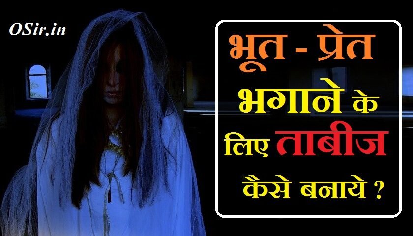 रक्षा ताबीज बनाने की विधि,, ताबीज पहनने के फायदे,, शरीर में भूत होने के लक्षण,, बगलामुखी ताबीज बनाने की विधि,, हनुमान जी का ताबीज कैसे बनाएं,, ताबीज बनाने की किताब pdf,, भूत-प्रेत भगाने का हनुमान मंत्र,, भूत-प्रेत से बचने का उपाय,, हनुमान जी का लॉकेट पहनने के फायदे,, रक्षा ताबीज बनाने की विधि,, ताबीज बनाने की किताब pdf,, बगलामुखी ताबीज बनाने की विधि,, ताबीज पहनने के फायदे,, मोर पंख का ताबीज,, ,, भूत भगाने का मंत्र हिंदी में?,, भूत-प्रेत भगाने का ताबीज,, भूत प्रेत भगाने का हनुमान मंत्र,, भूत प्रेत भगाने का शाबर मंत्र,, भूत प्रेत भगाने की जड़ी बूटी,, प्रेत बाधा से मुक्ति के उपाय,, मुस्लिम ताबीज भूत-प्रेत भगाने की,, प्रेत को मनाने की विधिbhut pret aatma,, bhoot pret aatma,, bhoot pret aatma in hindi,, bhoot pret aatma ki kahani,, bhoot pret aur kali dayan,, bhoot pret aur masoom biwi,, bhoot pret aatma bhagane ka mantra,, bhoot pret aatma hoti hai kya,, bhoot pret bhagane ka mantra,, bhoot pret bhagane ka tarika,, bhoot pret bhagane wala mantra,, bhoot pret badha,, bhoot pret bhagane ki vidhi,, bhoot pret bhagane ka hanuman mantra,, bhoot pret bandhne ka mantra,, bhoot pret bhagane wale baba,, bhoot pret chudail ki kahani,, bhoot pret comedy,, bhoot pret chudail,, bhoot pret chhudaane ka mantra,, bhoot pret chudail dayan,, bhoot pret chhudane ka mantra,, bhoot pret chudail video,, bhoot pret chudail ki,, ,,