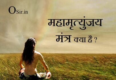 महामृत्युंजय यंत्र क्या है? फायदे और बीज मंत्र | Maha mrityunjaya yantra स्थापना कैसे करे ?