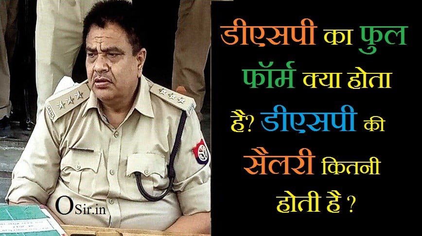 डीएसपी का पेमेंट कितना होता है?, डीएसपी की तैयारी कैसे करते हैं?, डिप्टी एसपी कैसे बने?, डीएसपी की फुल फॉर्म क्या होती है?, जिला कलेक्टर की सैलरी कितनी होती है, कमिश्नर की सैलरी कितनी होती है, सीओ की सैलरी कितनी होती है, एसडीएम की सैलरी कितनी होती है, एक जिले में कितने डीएसपी होते हैं, डीएसपी का क्या काम होता है, डीएसपी बनने के लिए क्या-क्या करना पड़ता है, डीएसपी का क्या काम होता है, डीआईजी का क्या काम होता है, राज्य का सबसे बड़ा पुलिस अधिकारी कौन होता है, पुलिस में सबसे बड़ा पद कौन सा होता है, डीएसपी क्या होता है, DSP ka full form kya hai , dsp ka full form kya hai, dsp ki full form kya hai, dsp ki full form kya hoti hai, dsp का फुल फॉर्म क्या होता है, एसपी का फुल फॉर्म क्या होता है, एसएससी जीडी का फुल फॉर्म क्या है, एसएससी का फुल फॉर्म क्या होता है, यूपीएससी का फुल फॉर्म क्या है, dsp ka full form kya hota hai, d.s.p ka full form, एसएससी का फुल फॉर्म क्या है हिंदी में, dsp of full form, dsp ka kam kya hota hai, dsp ka kaam kya hai, dsp ka work kya hota hai, dsp ka kya kaam hota hai, DSp ki income , dsp ki salary kitni hoti hai, dsp ki salary, dsp ki monthly salary, dsp ka salary, , , ,