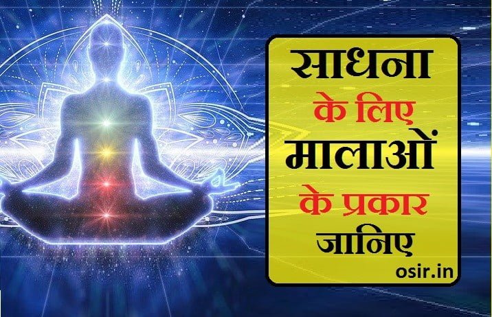 sadhna karne ka tarika yog 