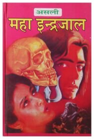 ? Maha Indrajal Book