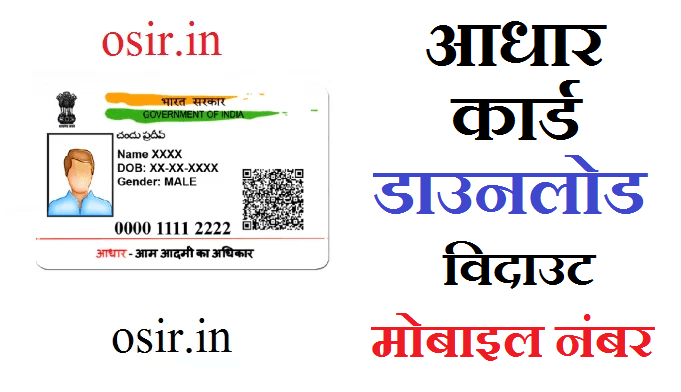 aadhar card download without mobile number, aadhar card download without mobile number otp, aadhar card download without mobile number 2020, aadhar card download without mobile number link, aadhar card download without mobile number in hindi, aadhar card download without mobile number and email id, aadhar card download without mobile number youtube, aadhar card download without mobile number update, फोन नंबर से आधार कार्ड निकाले, मोबाइल नंबर से आधार कार्ड निकाले, नंबर से आधार कार्ड निकाले, मोबाइल नंबर से आधार कार्ड कैसे निकाला जाता है, अपने मोबाइल नंबर से आधार कार्ड कैसे निकाले, aadhar card nikalne ka apps, आधार कार्ड निकालने का ऐप, आधार कार्ड निकाले मोबाइल नंबर से, आधार कार्ड निकालने का फंक्शन, आधार कार्ड निकालने का ऑप्शन, आधार कार्ड निकालने की साइट, e aadhar card download without mobile number, e aadhaar card online download without mobile number, e aadhaar card download without mobile number, ु आधार कार्ड डाउनलोड, आधार कार्ड डाउनलोड ऑनलाइन मोबाइल नंबर, ई आधार कार्ड डाउनलोड ऑन मोबाइल, ई आधार डाउनलोड इन मोबाइल, ई आधार कार्ड कैसे निकाले, ई आधार डॉट कॉम, नंबर से आधार कार्ड कैसे निकाले, aadhar card bina mobile number ke kaise nikale, aadhar card nikale mobile number se, aadhar card ke number se aadhar card nikale, aadhar card me kaun sa mobile number hai kaise jane, आधार कार्ड कैसे निकाले बिना नंबर के, किसी का आधार कार्ड कैसे देखें, किसी का आधार कार्ड कैसे देखे, kisi ka aadhar card kaise dekhe, मोबाइल नंबर से आधार कार्ड कैसे चेक करे, जन आधार कार्ड डाउनलोड ऑनलाइन विथ मोबाइल नंबर, जन आधार कार्ड डाउनलोड लिंक, जन आधार कार्ड डाउनलोड ऑनलाइन, जन आधार कार्ड कैसे निकाला जाता है, जन आधार कार्ड कैसे निकाले, आधार कार्ड देखना है नंबर से, मोबाइल नंबर से आधार कार्ड डाउनलोड करें, मोबाइल नंबर से आधार कार्ड कैसे डाउनलोड करें, बिना मोबाइल नंबर आधार कार्ड डाउनलोड, बिना मोबाइल नंबर आधार डाउनलोड, bina mobile no ke aadhar card download, naam se aadhar card nikalna, मोबाइल नंबर से आधार कार्ड निकालना, फोन नंबर से आधार कार्ड कैसे निकाले, आधार कार्ड बिना मोबाइल नंबर के कैसे निकाले, नंबर से आधार कार्ड निकालना, आधार कार्ड निकाले नंबर से, मोबाइल नंबर से आधार कार्ड कैसे निकाले, mobile number se aadhar card nikalna, मोबाइल से आधार कार्ड कैसे निकाला जाता है, aadhar card kaise nikale bina mobile number ke, aadhar card nikale number se, adhar card nikalna, आधार कार्ड नेट पर देखना है, आधार कार्ड डाउनलोड बिना मोबाइल नंबर, mobile number se aadhar card nikalna hai, aadhar card download without mobile number and enrollment, aadhar card download without mobile number and email id, download aadhar card print without mobile number, aadhaar card download without mobile no, aadhar without mobile number download, aadhar card download without registered mobile number, aadhar card download mobile number registered, aadhaar card download without register mobile number, aadhar card download online without registered mobile number, aadhar card download mobile number se, aadhar card status download without mobile number, mobile number se aadhar card download kare, to download aadhar card without mobile number, aadhar card download mobile number update, download aadhar card without using mobile number, uid download without mobile number, download aadhar online without mobile number, download aadhar card without mobile no,