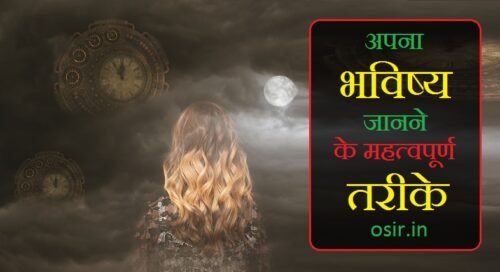 अपना भाग्य कैसे देखें ? भविष्य जानने की 10 तरीके  Apna future kaise jane