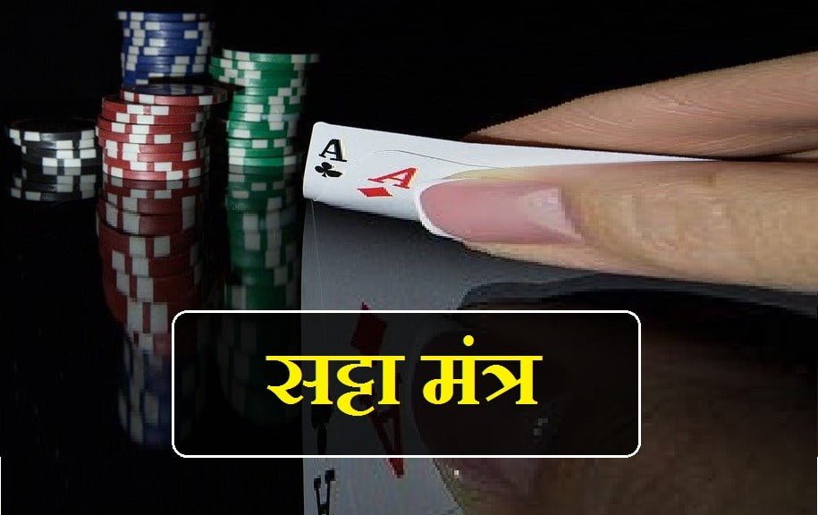 satta मंत्र सिद्धि, satta मंत्र, satta sadhana mantra, satta mantra siddhi, satta mantra hindi, mantra satta number, सट्टे का मंत्र, सट्टे के मंत्र, सट्टे का मंत्र बताइए, सट्टे का मंत्र बताएं, सट्टे का मंत्र साधना, सट्टे के मंत्र बताएं, सट्टे का मंत्र जाप, सट्टे का मंत्र का जाप बताएं, सट्टे का मंत्र क्या है, सट्टे का मंत्र बताओ, सट्टे वाला मंत्र, satta mantra video, satta mantra siddhi, satta mantra sadhna, satta mantra hindi, satta mantra batao, satta mantra sadhna hindi, satta mantra video, satta mantra bataiye, satta mantra padam, satta bhairav mantra, satta ka mantra batao, satta jitne ka mantra batao, satta jitne ka mantra bataen, satta nikalne ka mantra bataen, satta mantra in hindi, satta jitne ka mantra in hindi, hanuman ji satta mantra, satta ka mantra, satta kali mantra, satta mantra pdf, rahu satta mantra, ravan satta mantra, satta siddhi mantra in hindi, bhairav satta sadhana mantra, mahakali satta sadhana mantra, shiv satta mantra, satta satta mantra, satta mantra therthal, satta tantra mantra, satta wala mantra, satta batane wala mantra, satta dene wala mantra, satta yantra mantra, satta मंत्र सिद्धि, satta मंत्र, satta sadhana mantra, satta mantra siddhi, satta mantra hindi, mantra satta number, सट्टे का मंत्र, सट्टे के मंत्र, सट्टे का मंत्र बताइए, सट्टे का मंत्र बताएं, सट्टे का मंत्र साधना, सट्टे के मंत्र बताएं, सट्टे का मंत्र जाप, सट्टे का मंत्र का जाप बताएं, सट्टे का मंत्र क्या है, सट्टे का मंत्र बताओ, सट्टे वाला मंत्र, satta mantra video, betting spelling, betting spelling in hindi, betting right spelling, betting proper spelling, betting real spelling, google spell betting, pari-mutuel betting spelling, you spell betting, betting the spelling, how to pronounce betting, how to spell betting in english, how to spell gambling, spell of betting, how to spell tearing up, how do you spell tear it up,