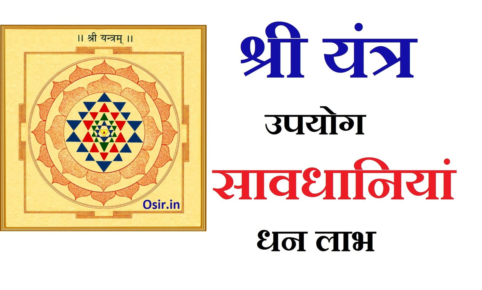 यंत्र क्या होते हैं श्री यंत्र साधना के लाभ क्या है shri yantra kaise rakhe shri yantra kaise prakar ka hota hai shri yantra kitne prakar ke hote hai