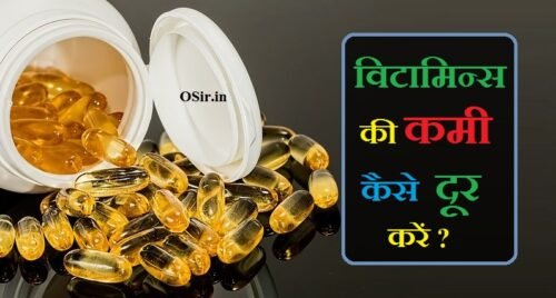 Multivitamin khane ke fayde जाने | विटामिन की कमी को कैसे पूरा करें ?