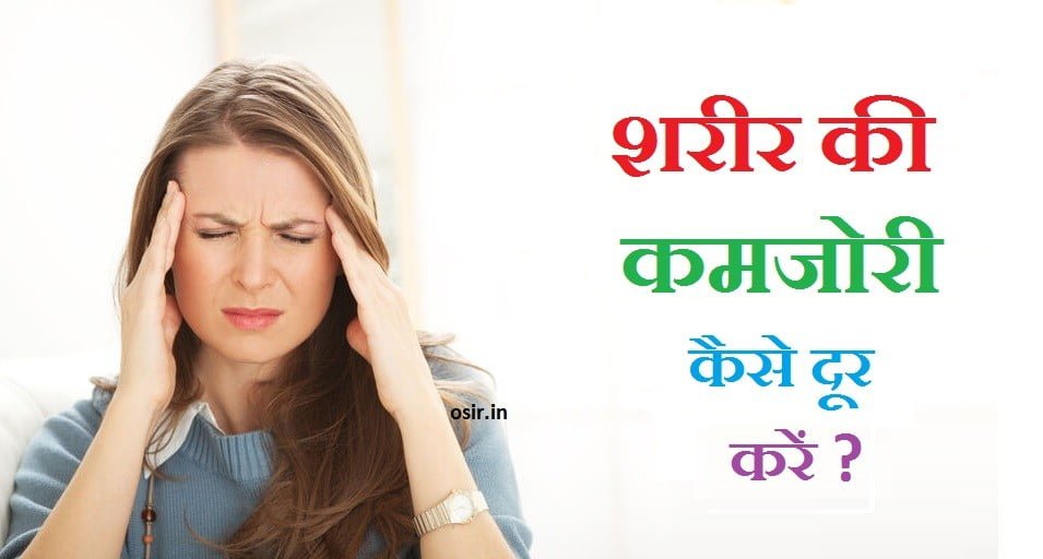 shareer ki kamjori thumbnail