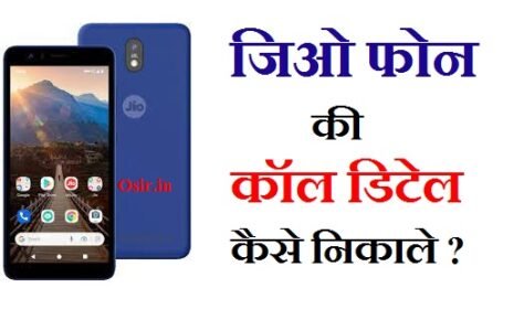 किसी भी जिओ फोन नंबर की कॉल डिटेल कैसे निकाले ? | jio call details other number without otp