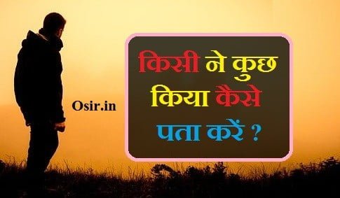 kaise jane ki koi yaad kar raha hai apne upar buri shakti hai kaise pata kare हम किसी के बस में है की नही कैसे पता करें किसी के जल में फसे हो कैसे पता करें