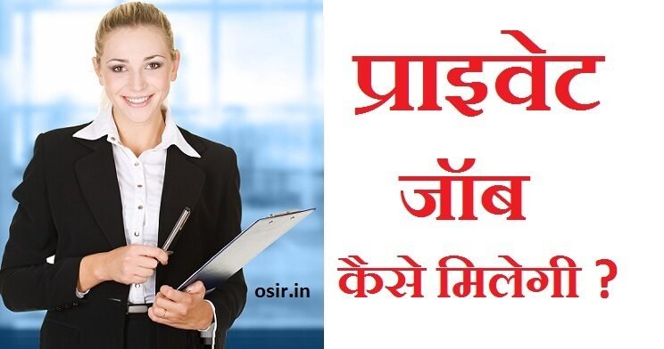 private job