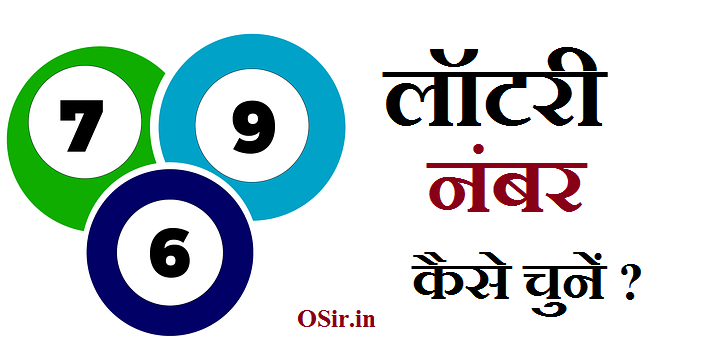 लॉटरी नंबर चेक करना है लॉटरी नंबर कैसे निकाले लॉटरी का लकी नंबर कैसे निकाले lottery number kaise check kare lottery ka number kaise pata kare