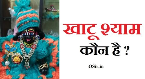खाटू श्याम की आरती बताइए आरती करने के बाद क्या करें khatu shyam bhakti kaise kare khatu shyam ji ka mantra khatu shyam ji ki aarti