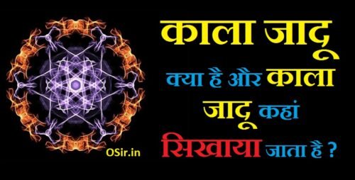 जादू कहा सिखाया जाता है : ये 5 जगह है जादू का गढ़ कोई भी यहां सीख सकता है