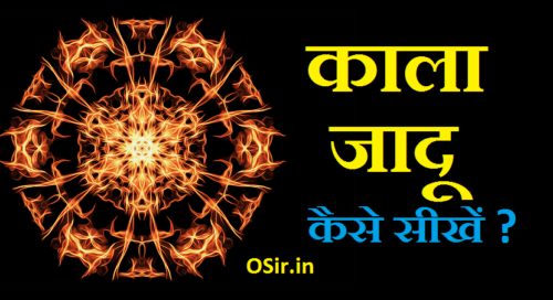 ब्लैक मैजिक ट्रिक्स इन हिंदी | काला जादू | Black magic trick in hindi