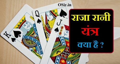 Raja Rani Today Result : आज का नंबर? राजा रानी कूपन और राजा रानी रिजल्ट | Raja rani coupon Chart : Raja Rani Yantra Coupon Result Chart