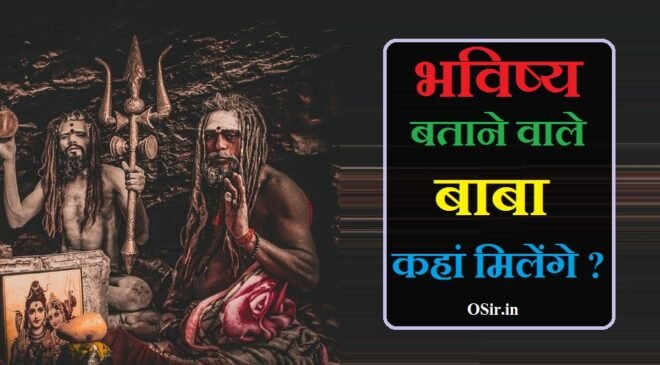 bhavishya batane wale baba