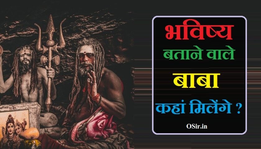 bhavishya batane wale baba