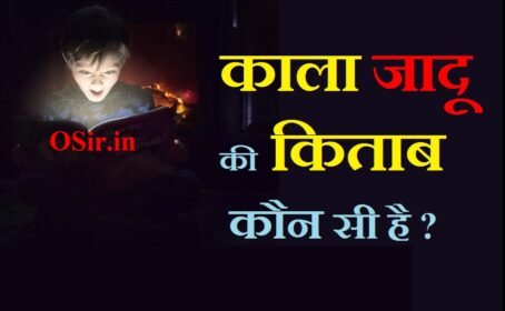 [PDF] काला जादू की किताब कौन सी है? | indrajal kala jadu book in hindi free pdf download