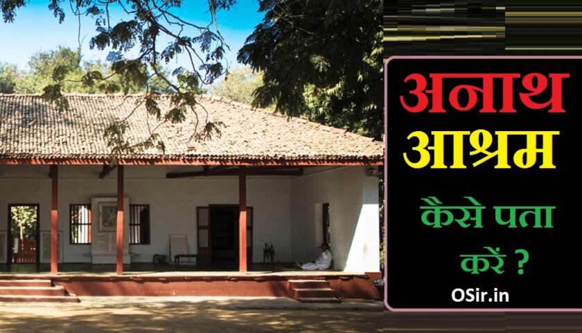 anath ashramkaise pata