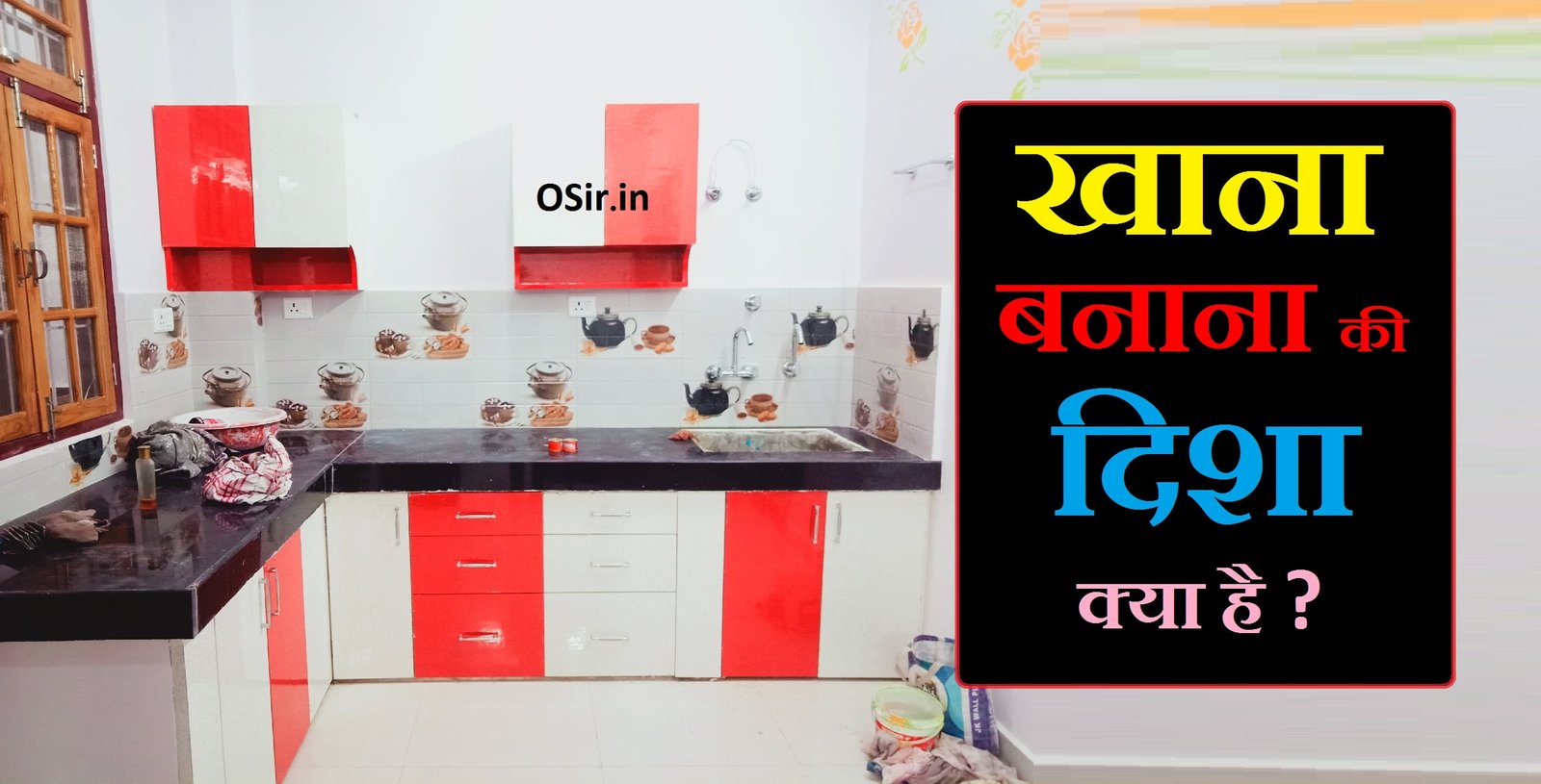 खाना किस दिशा में बनाना चाहिए जिससे भोजन बन जायेगा अमृत हो धन लाभ