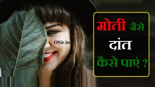 पीला दांत कैसे साफ करें : पीले दांतों को मोती जैसे चमकाने के 9 आसान घरेलू उपाय | yellow teeth ko kaise saaf kare