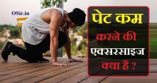 पेट कम करने की एक्सरसाइज : सिर्फ 4 व्यायाम  से पेट की चर्बी हो जाएगी गायब | Pet ki charbi gayab karne ki exercise