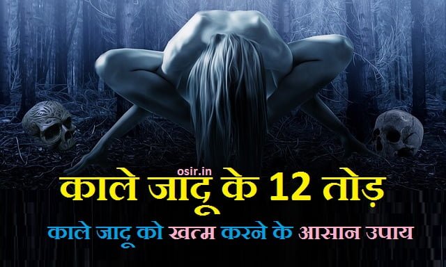 kala jadu ka tod in islam, kala jadu ka tod in hindi, kala jadu ka tod ki dua, kala jadu ka tod bataiye, kala jadu ka tod bataye, kala jadu ka tod video, kala jadu todne ka wazifa, kala jadu todne ka tarika, kala jadu ka tod batao, kala jadu ka tod ka wazifa, kala jadu ka ilaj, kala jadu karne ka tarika, kala jadu tona, काला जादू का तोड़ वीडियो में, kala jadu download, जादू काला जादू,